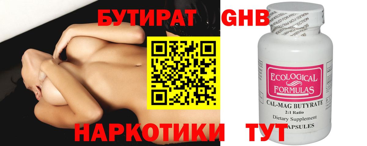Бутират жидкий экстази  Вход с VPN  Полевской 