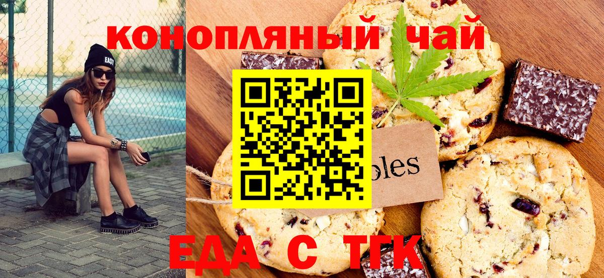 Еда ТГК конопля Полевской