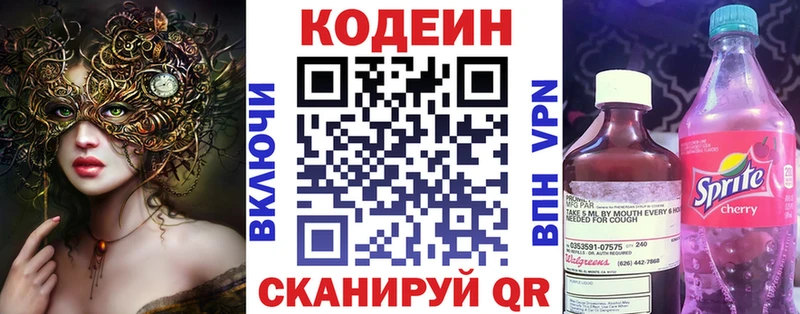 Кодеин напиток Lean (лин)  blacksprut ССЫЛКА  Полевской  закладка 